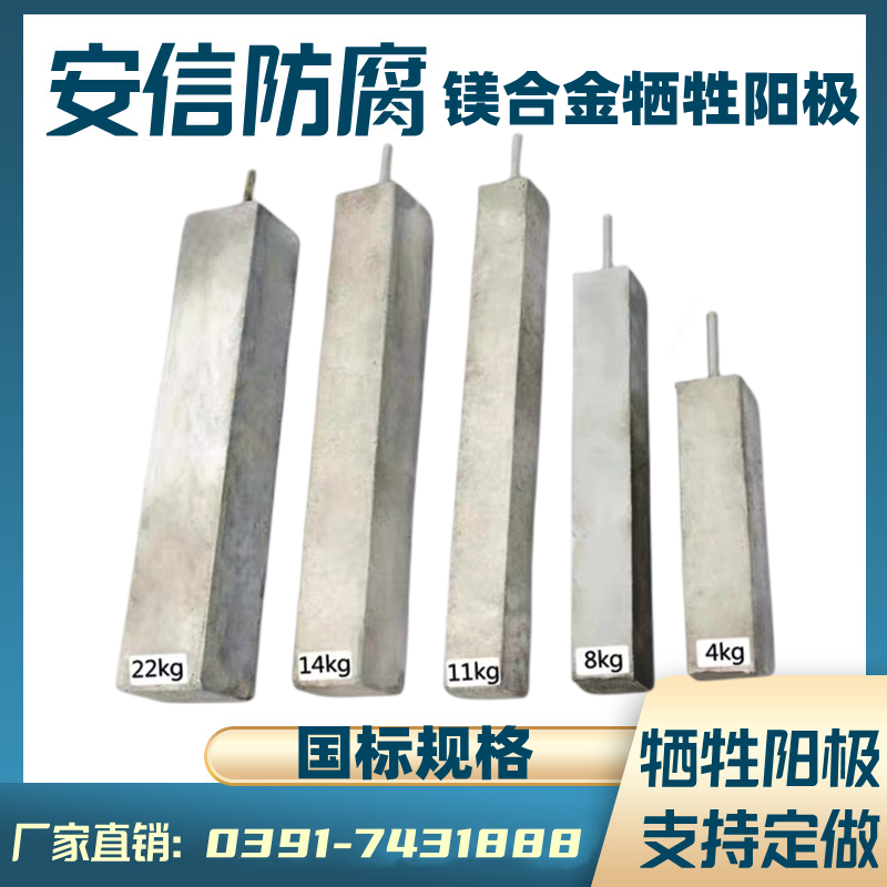 鎂陽極，鎂犧牲陽極，鎂合金犧牲陽極的作用及原理